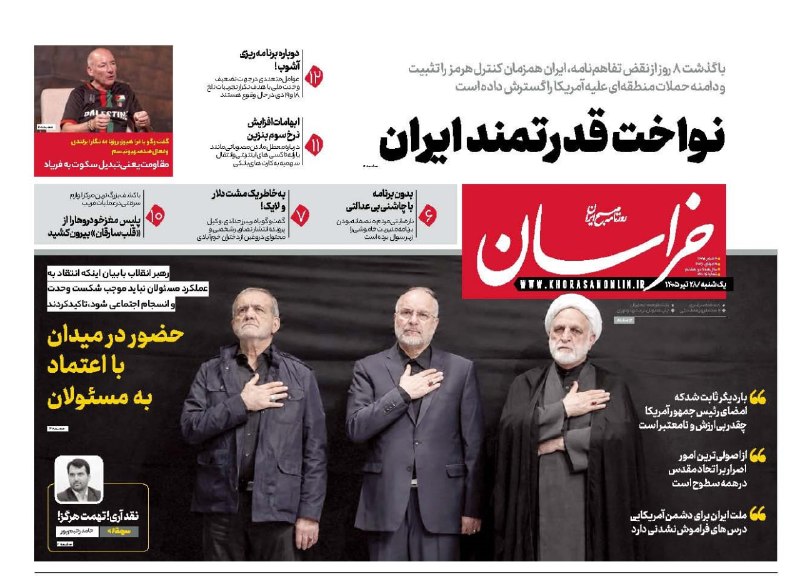 Khorasan newspaper published headline of Ayatollah Ali Khamenei's message
