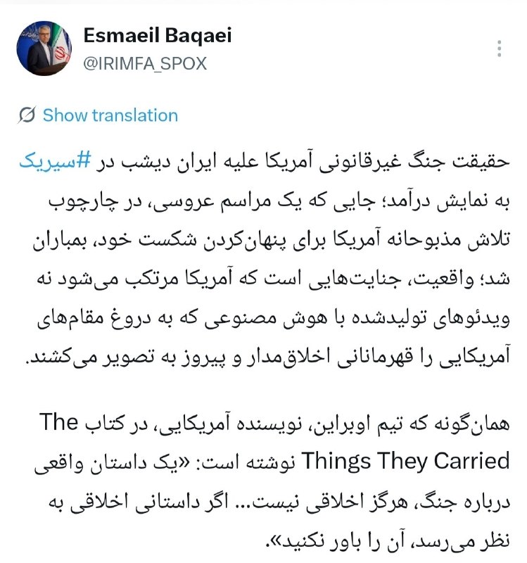 بقائی: حقیقت جنگ غیرقانونی آمریکا علیه ایران دیشب در سیریک به نمایش درآمد سخنگوی وزارت خارجه نوشت