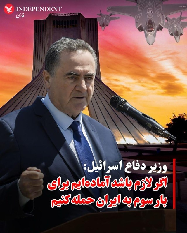 یسرائیل کاتز