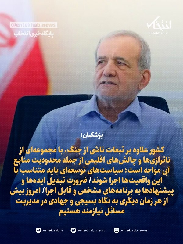 پزشکیان