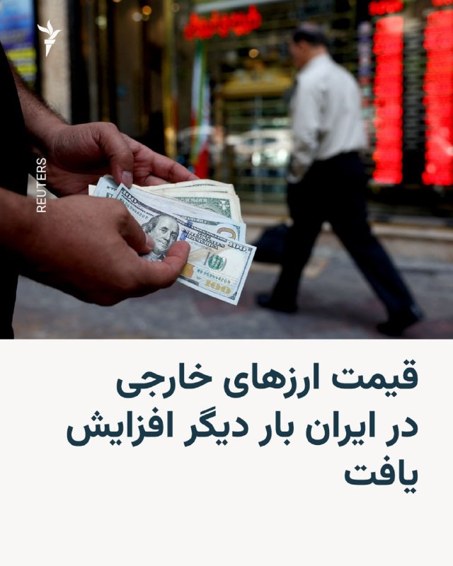 قیمت ارزهای خارجی در بازار آزاد ایران روز چهارشنبه ۲۸ مرداد بار دیگر افزایش قابلتوجهی پیدا کرد و قیمت دلار آمریکا به ۱۹۱ هزار تومان رسید