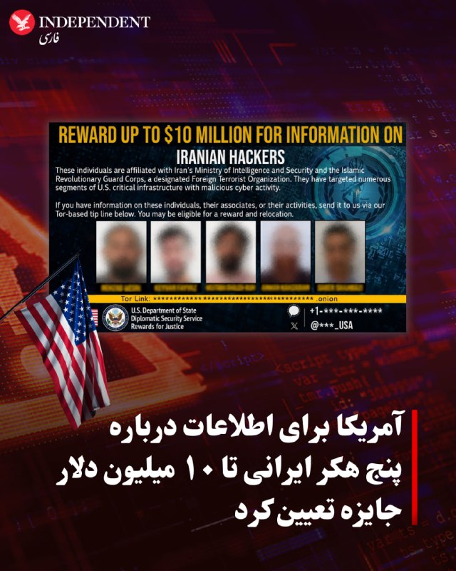 ⭕ آمریکا برای اطلاعات درباره پنج هکر ایرانی تا ۱۰ میلیون دلار جایزه تعیین کرد