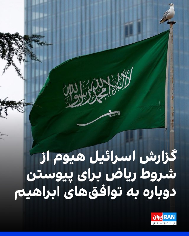 Saudi Arabia Ready for Talks on Rejoining Abraham Accords