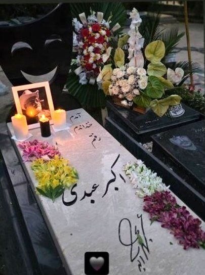 عکسی از سنگ مزار اکبر عبدی؛ آمدم، خندانم، رفتم