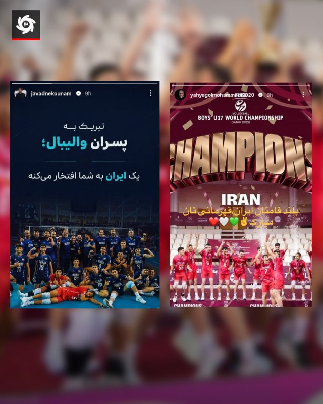 شاهکار پسران والیبال!