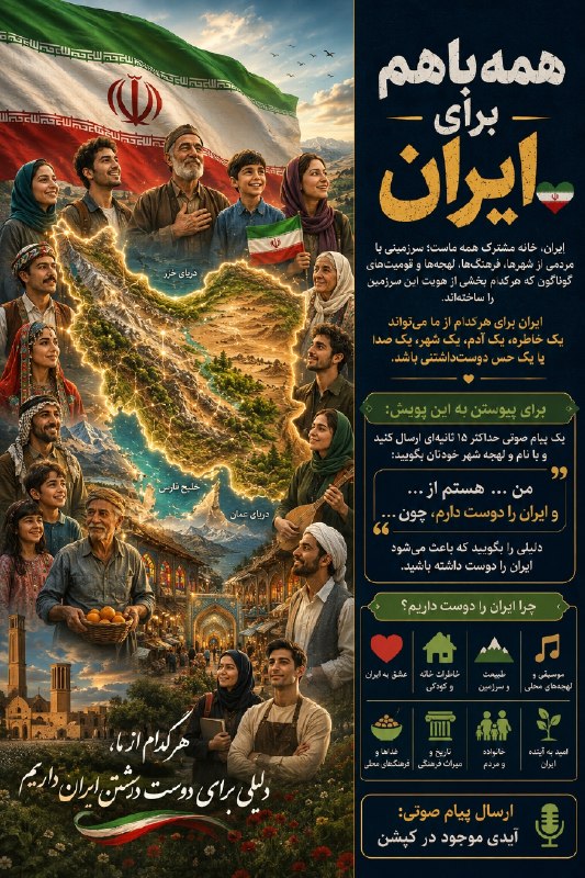 همه باهم برای ایران