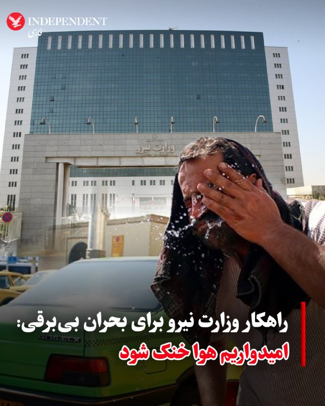 قطع مکرر برق و خاموشیهای خارج از برنامه مشکلاتی را برای مردم پدید آورده است