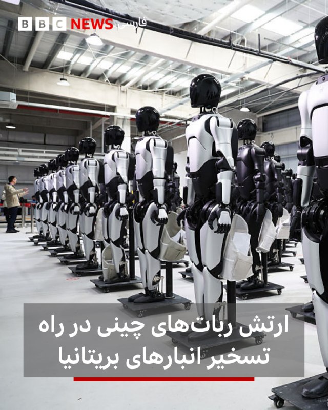 رباتهای کوچکی که قفسههای سنگین را در انبارها جابهجا میکنند، به نمادی از رقابت فناوری میان چین و غرب تبدیل شدهاند