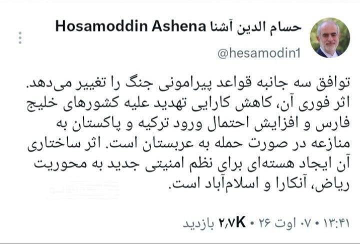 حسامالدین آشنا: توافق مکه به طور فوری کارایی تهدید علیه کشورهای خلیج فارس را کاهش میدهد و احتمال ورود ترکیه و عربستان به منازعه را بالا میبرد
