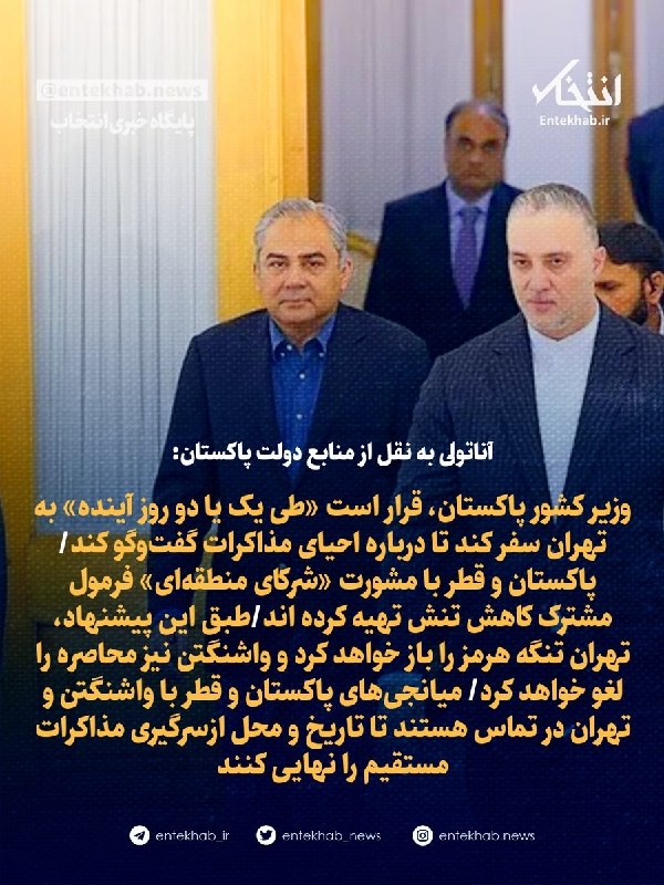 آناتولی به نقل از منابع دولت پاکستان