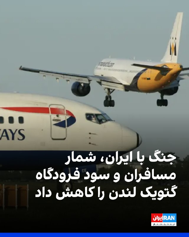 فرودگاه گتویک لندن اعلام کرد سود پیش از مالیات این فرودگاه در شش ماه منتهی به ۳۰ ژوئن، با کاهش ۱۸ درصدی، به ۱۳۶.۵ میلیون پوند رسید
