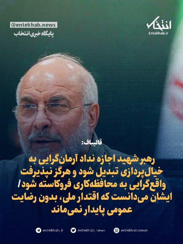 قالیباف