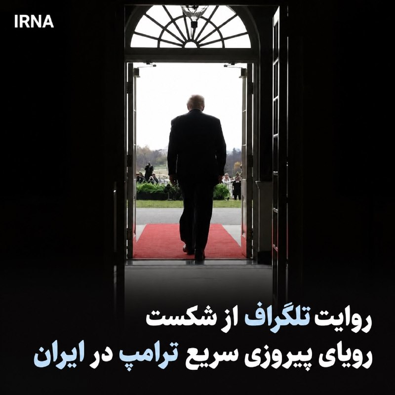 روایت تلگراف از شکست «رویای پیروزی سریع» ترامپ در ایران
