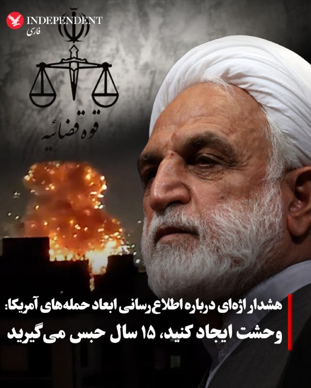 Islamic Republic Judiciary: Publication of 'False News' Content, Images, or Videos is Prohibited