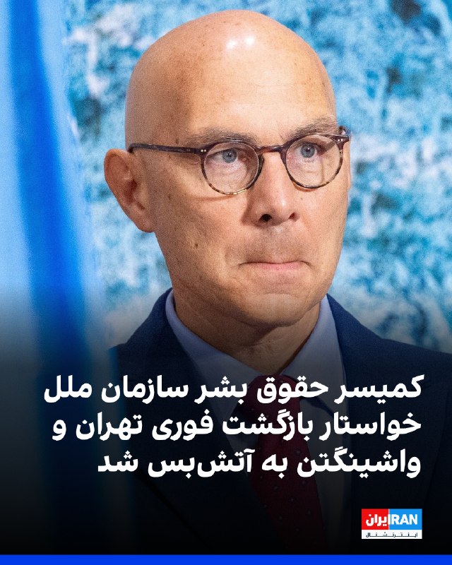 Volker Türk: Return to broader conflict between US and Iran in Middle East is a setback