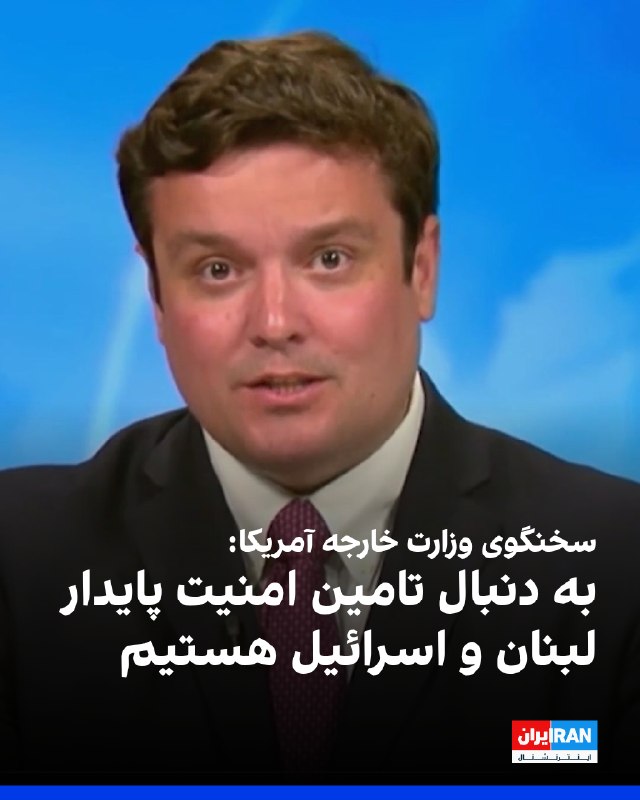تامی پیگوت، سخنگوی وزارت خارجه آمریکا، درباره آغاز دور هفتم مذاکرات مستقیم لبنان و اسرائیل با میانجیگری آمریکا در شهر رم، در شبکه اجتماعی ایکس نوشت