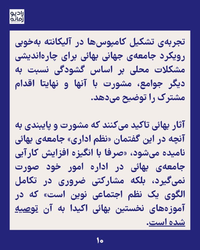 بهائیان چه میکنند؛ کردار دینی همچون خدمت به دیگری و جامعهسازی آوات پوری ـ در محلهای در آلیکانته اسپانیا، کودکان خانوادههای مهاجر و جامعه روما در