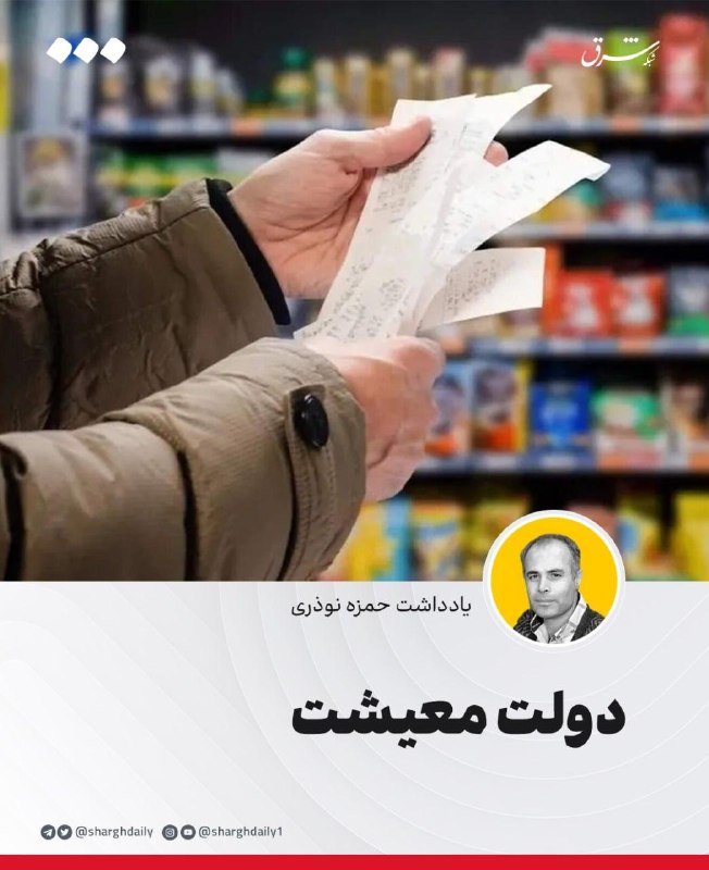 دولت معیشت