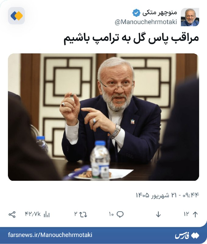 متکی: ترامپ تنها ۵۳ روز فرصت دارد؛ نباید با صحبت در مورد گفتوگو و مذاکره به او پاس گل بدهیم