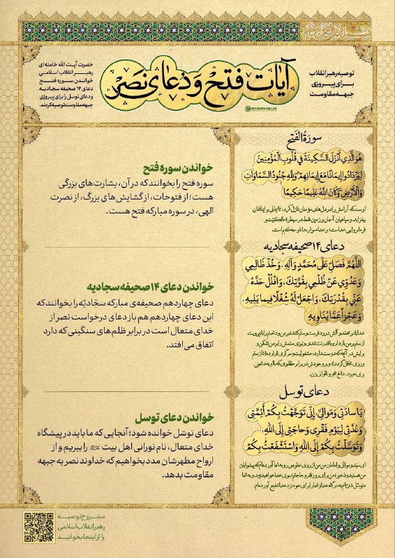 Ayatollah Ali Khamenei Recommended Reciting Quran and Praying for the Victory of the Resistance Front