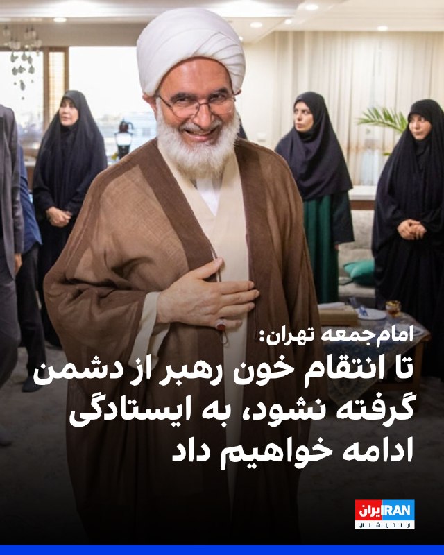حاج علی اکبری، امام جمعه موقت تهران: تا زانو زدن دشمن را نبینیم دست از سرش بر نمیداریم