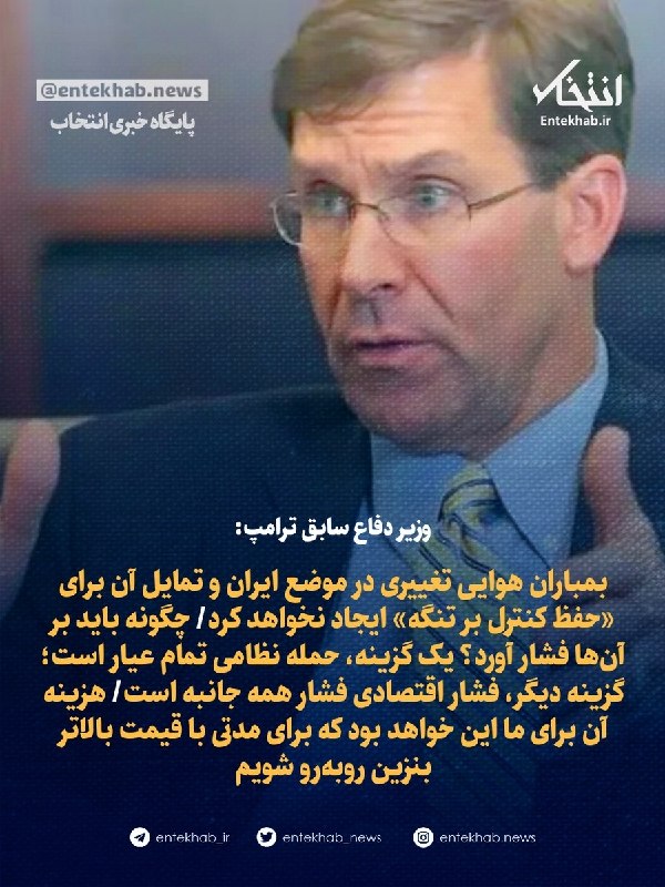 Former US Defense Secretary: Airstrikes Will Not Change Iran's Stance