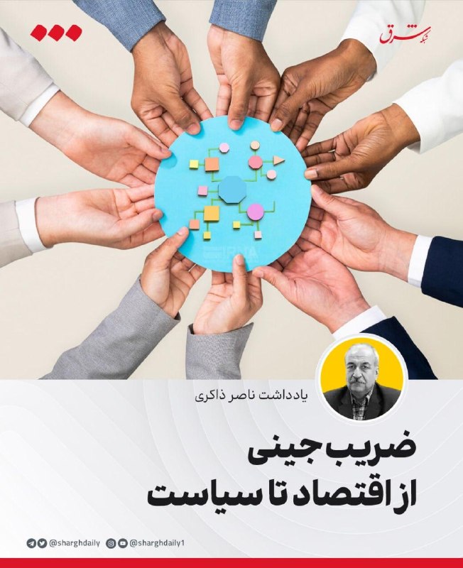 ضریب جینی از اقتصاد تا سیاست