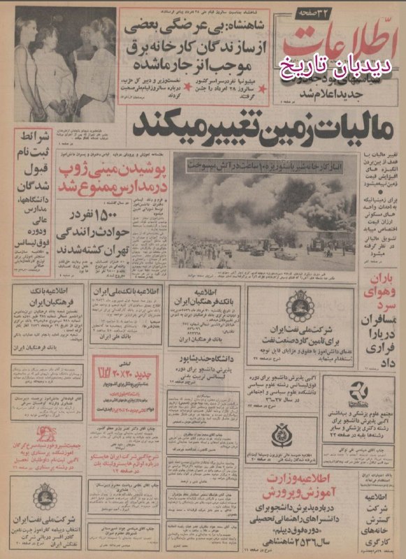 🗞 روزنامه گردی ۲۹ مرداد ۱۳۵۶؛ ✅ بخشنامه آموزش و پرورش درباره لباس دختران و پسران دانش آموز؛ 🔴 پوشیدن مینی ژوپ در مدارس ممنوع شد 🔴 فرم و رنگ لباس