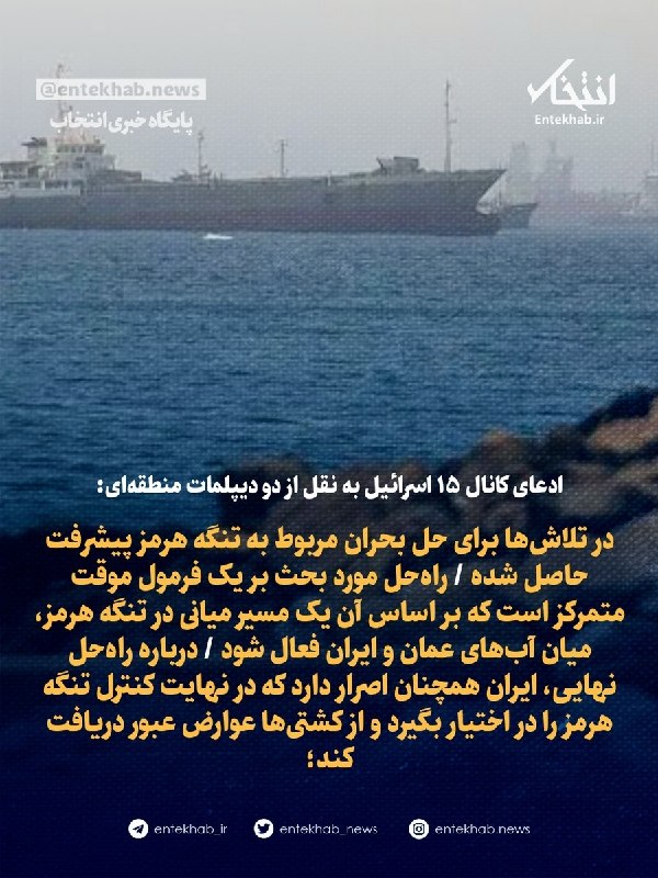 ادعای کانال ۱۵ اسرائیل به نقل از دو دیپلمات منطقهای