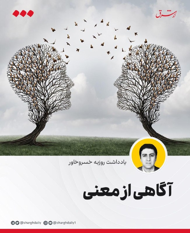 آگاهی از معنی