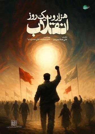 Documentary Ziaeddin Introduced