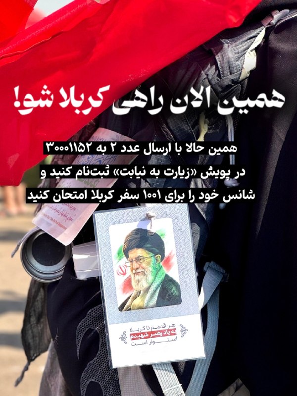 ✨ همین الان راهی کربلا شو ‼