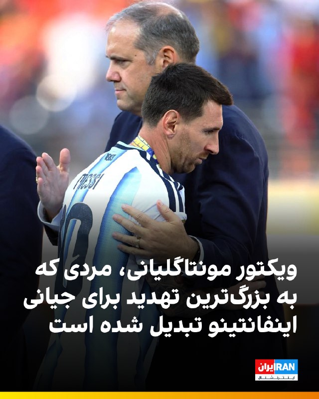 روزنامه تلگراف در گزارشی درباره جانشینان احتمالی جیانی اینفانتینو مینویسد؛ ویکتور مونتاگلیانی، رییس کنکاکاف، از نگاه مخالفان جیانی اینفانتینو