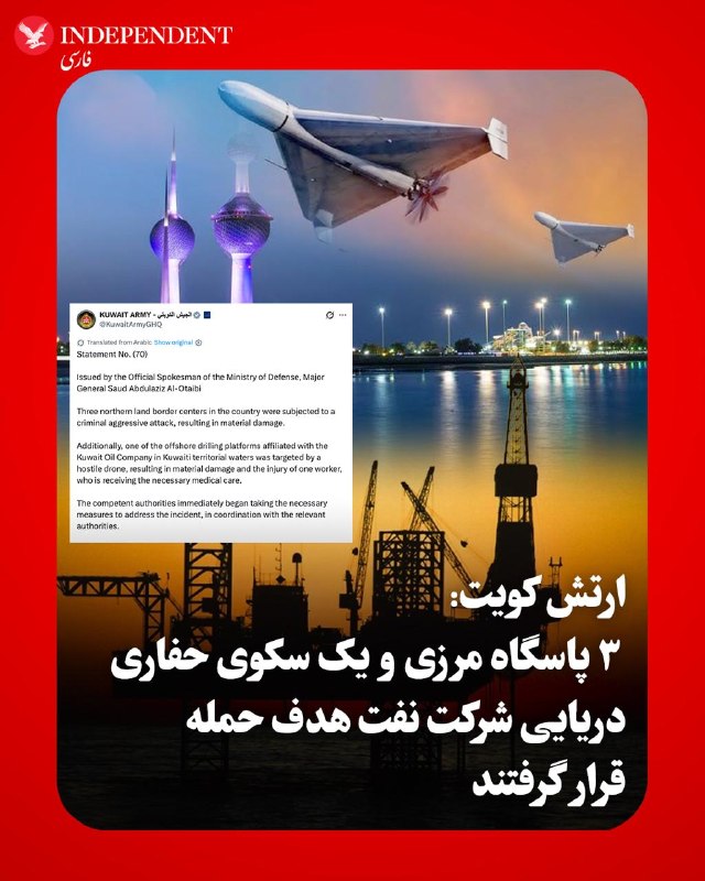 Kuwaiti Army: Kuwait Oil Company Offshore Drilling Platform Attacked