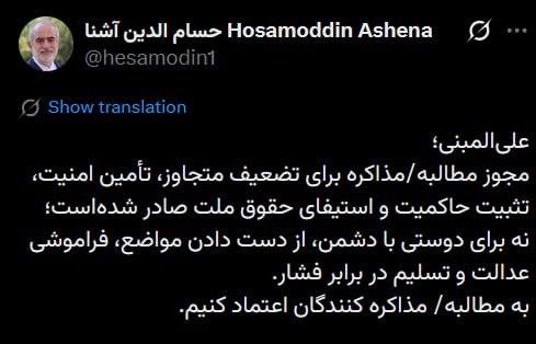 Hossein Ashena: Trust should be placed in demanding negotiators
