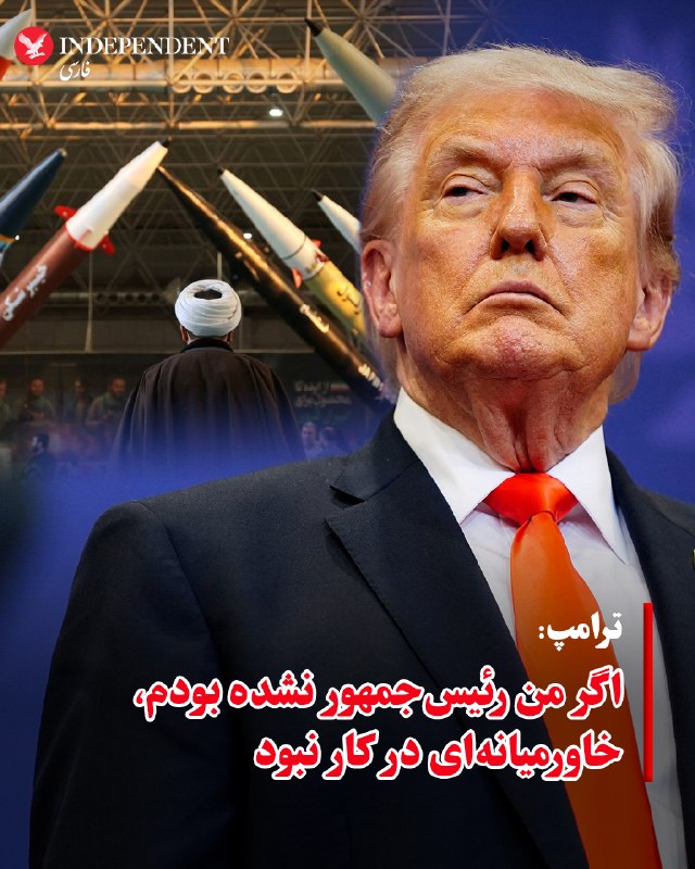ادعای ترامپ به فاکسنیوز: ایران پیش از این، امارات، بحرین و کویت را هدف قرار داده بود و اگر سلاح هستهای در اختیار داشت، از آن استفاده میکرد