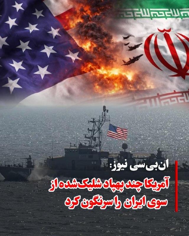 NBC News: US Military Shot Down Several Drones Fired by Iran