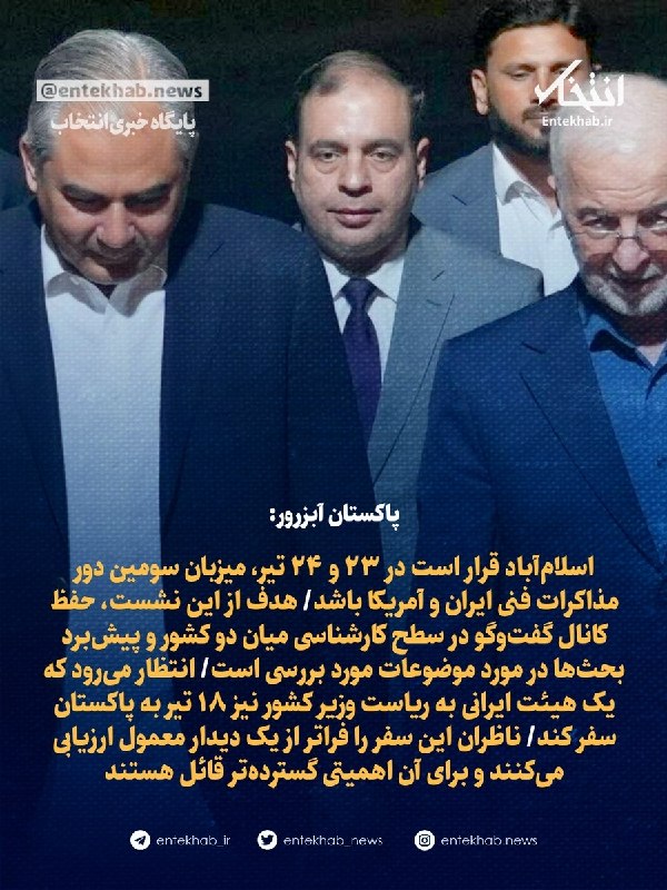 Pakistani Media Claimed: Islamabad to Host Iran-US Technical Talks