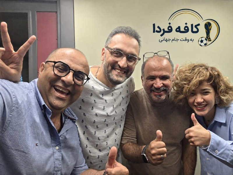 سری برنامههای «کافه فردا؛ به وقت جام جهانی» به پایان رسید