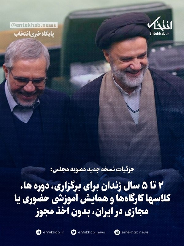 جزئیات نسخه جدید مصوبه مجلس