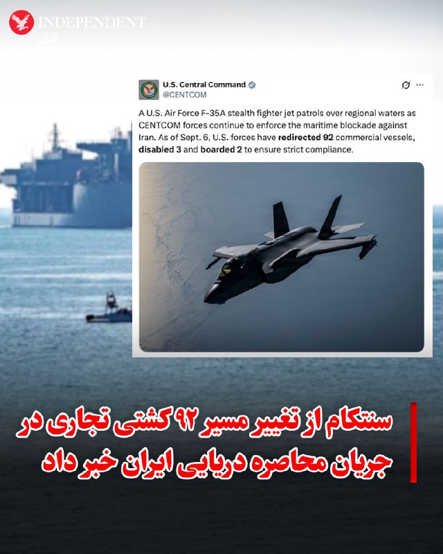 فرماندهی مرکزی ارتش آمریکا، سنتکام، در حساب خود در شبکه اجتماعی ایکس اعلام کرد نیروهای آمریکایی تا یکشنبه ۱۵ شهریور، در جریان اجرای محاصره دریایی ایران