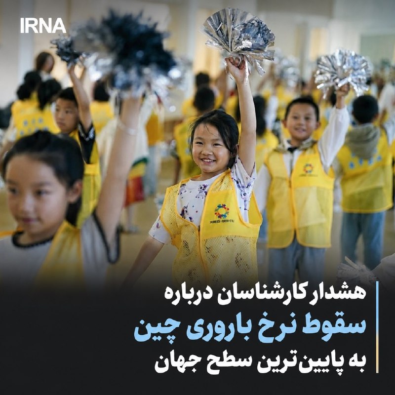 هشدار کارشناسان درباره سقوط نرخ باروری چین به پایینترین سطح جهان