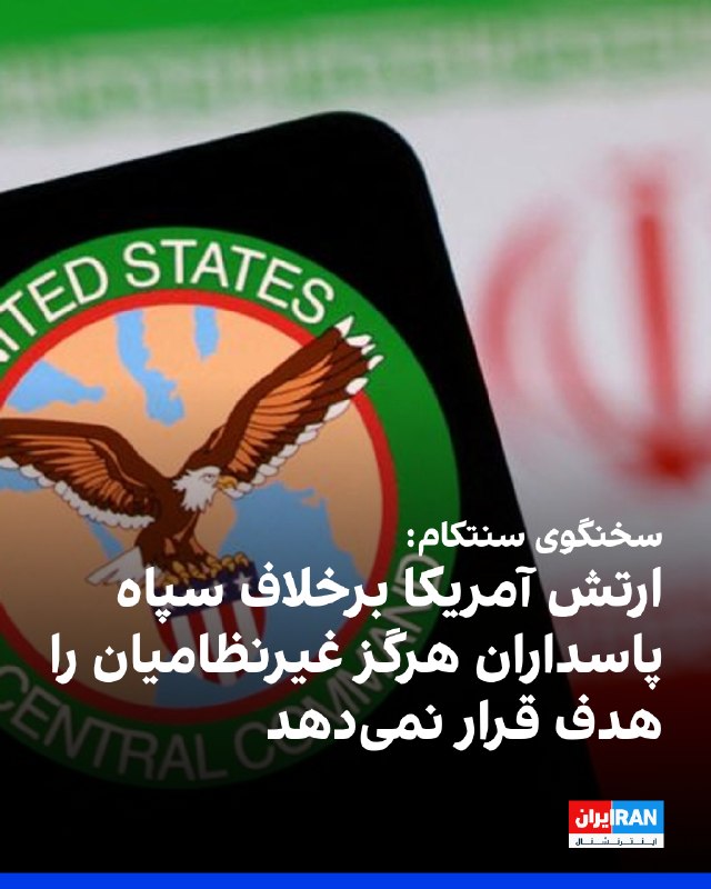 تیم هاوکینز، سخنگوی فرماندهی مرکزی آمریکا (سنتکام)، در مورد گزارشهای مربوط به کشته شدن پنج نفر و زخمی شدن ۶۸ نفر در یک مراسم عروسی در جنوب ایران به اکسیوس گفت