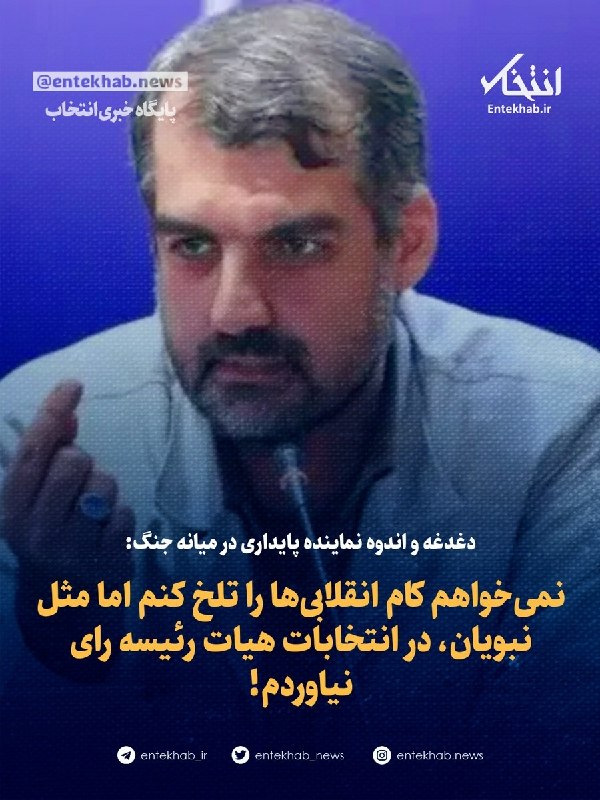نماینده پایداری: در انتخابات هیات رئیسه رای نیاوردم