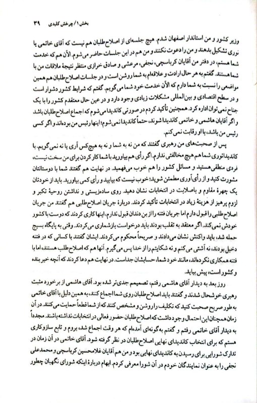 روایت اسحاق جهانگیری از نکات رهبر شهید انقلاب درباره جریان فتنه: با کسانی که در فتنه دخیل بودند، نه آشتی میکنم و نه شکایتم را از خدا پس میگیرم