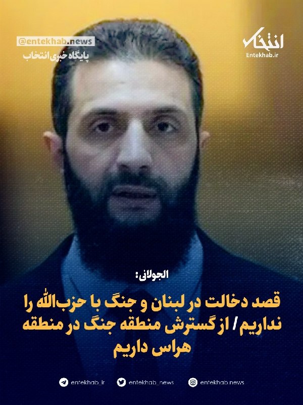 الجولانی