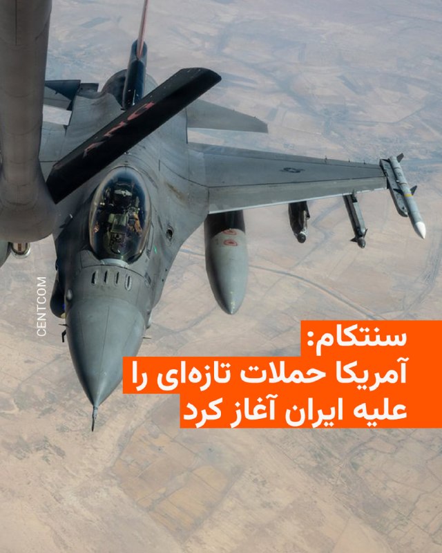 ستاد فرماندهی مرکزی آمریکا بیانیهای صادر کرد