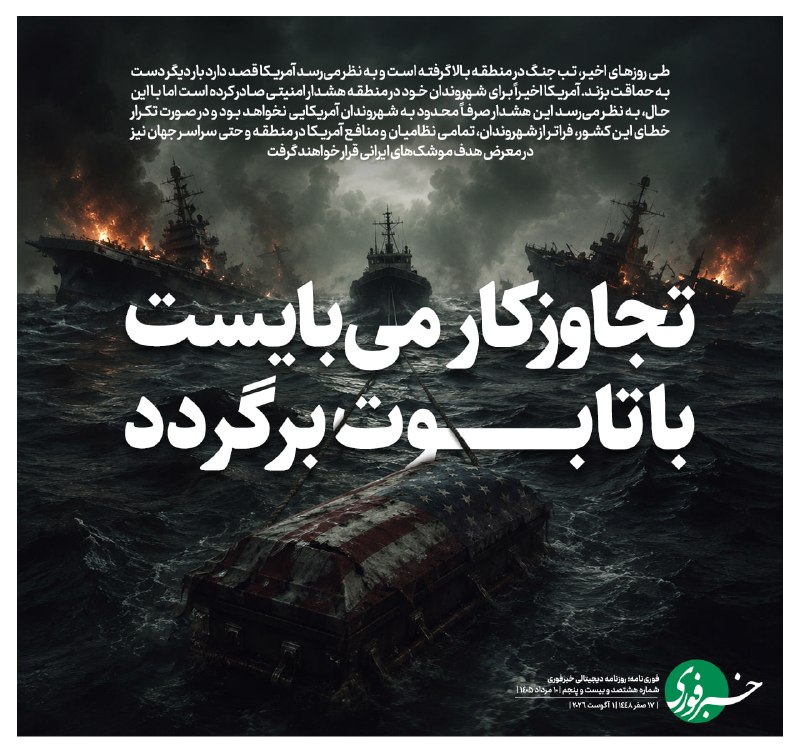 تجاوزکار میبایست با تابوت برگردد