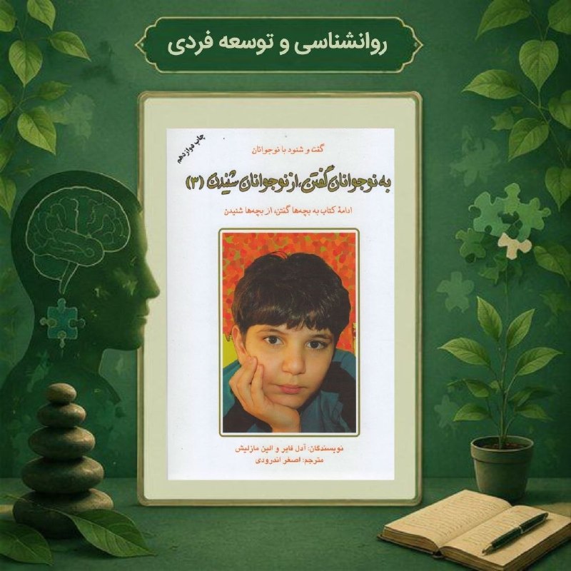 توصیه کتاب برای والدینی که نوجوانشان به حرفشان گوش نمیدهد