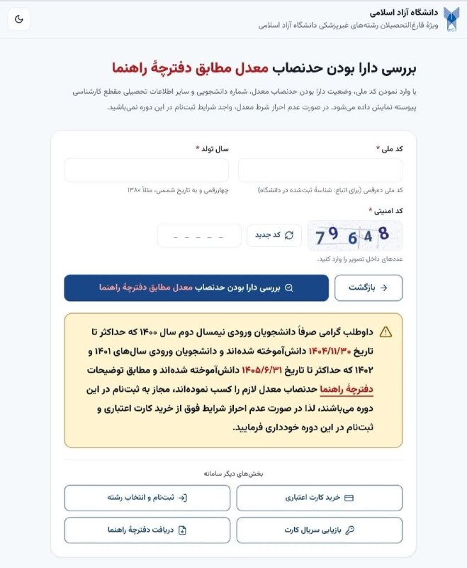 ⏺ نصاب استعداد درخشان دانشگاه آزاد را چگونه بررسی کنیم؟